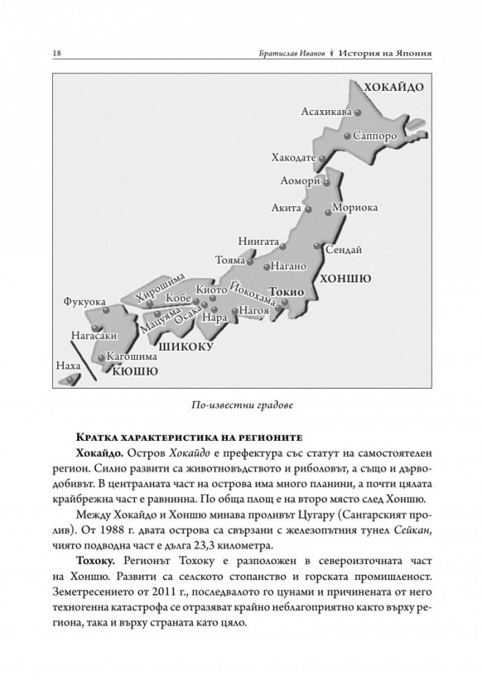История на Япония (твърда корица)