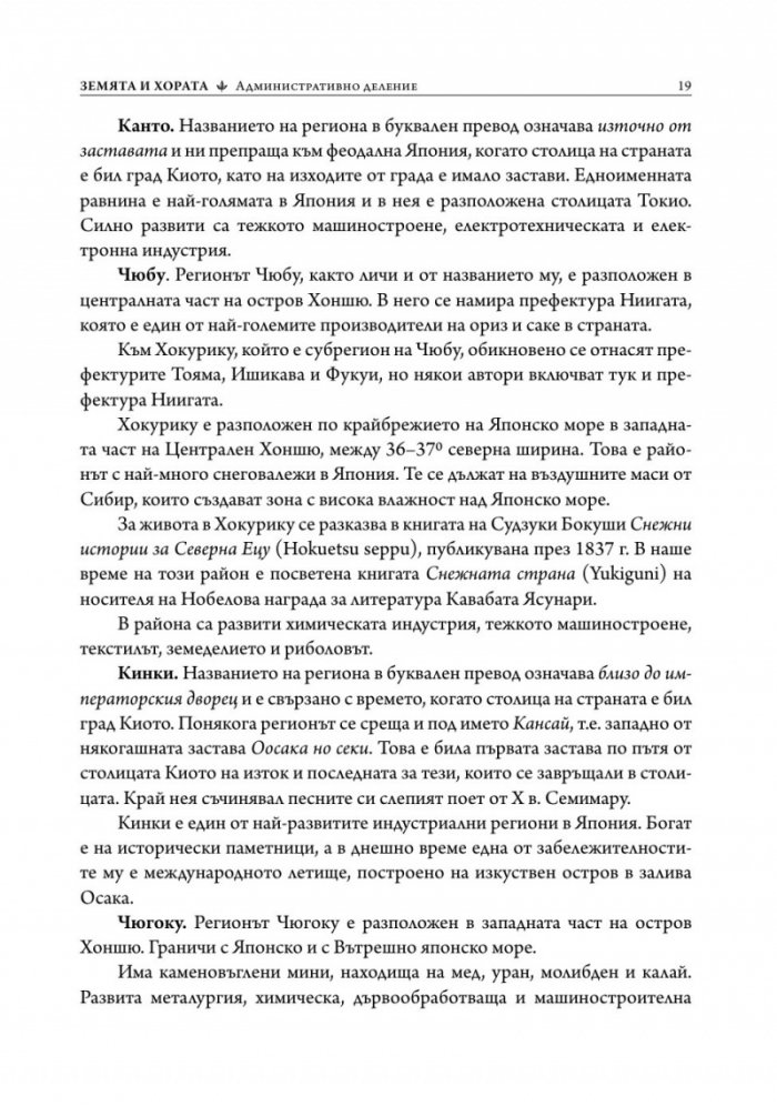 История на Япония (твърда корица)
