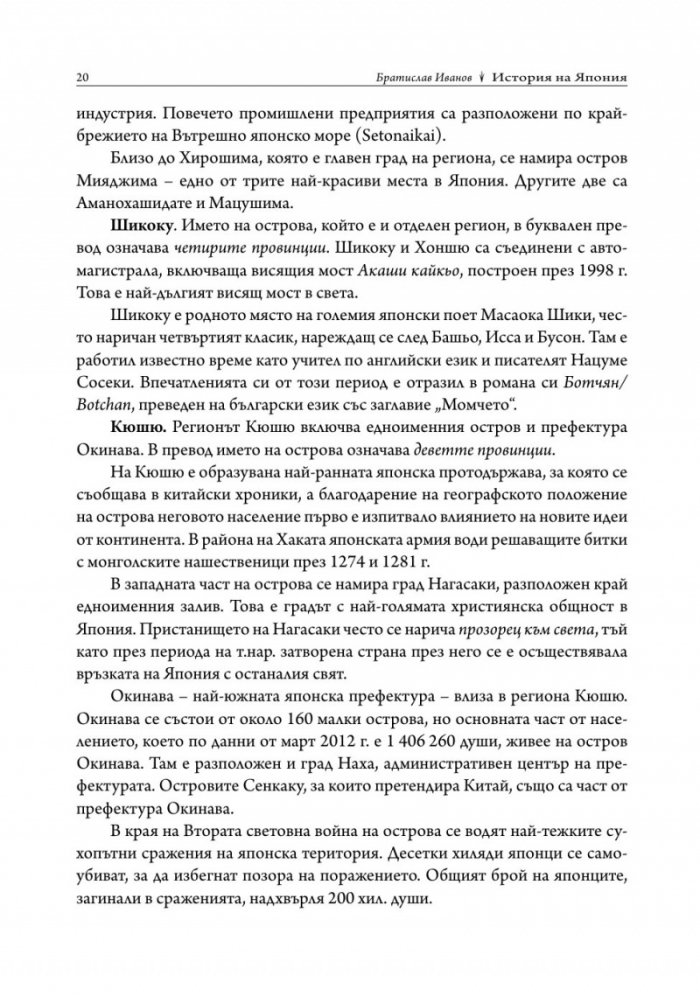 История на Япония (твърда корица)