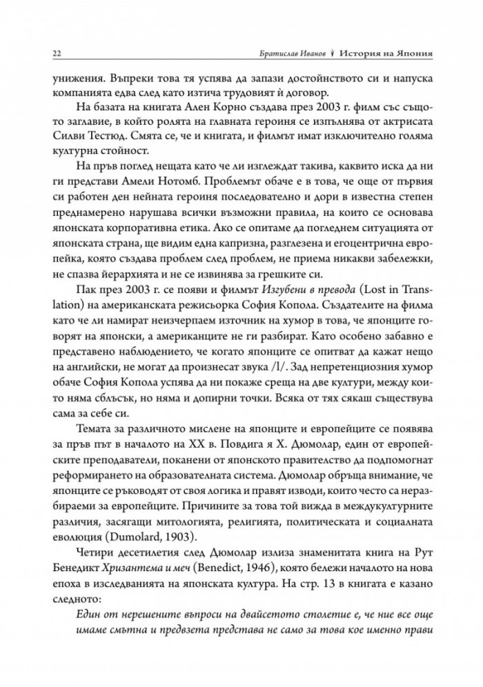 История на Япония (твърда корица)