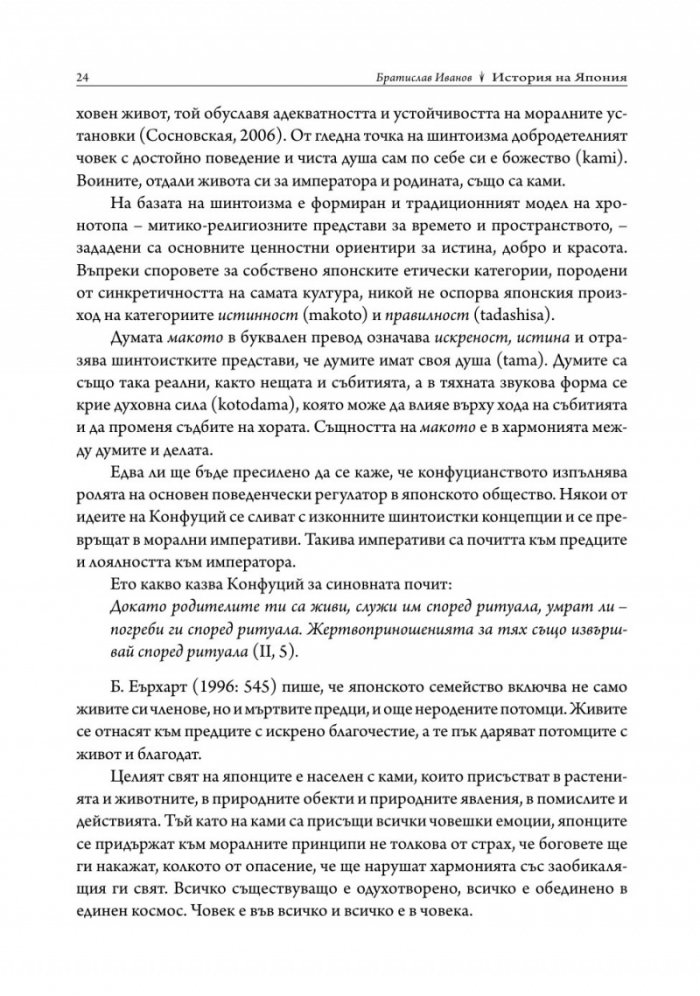 История на Япония (твърда корица)