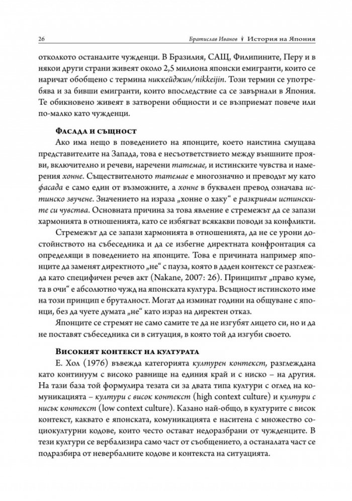 История на Япония (твърда корица)