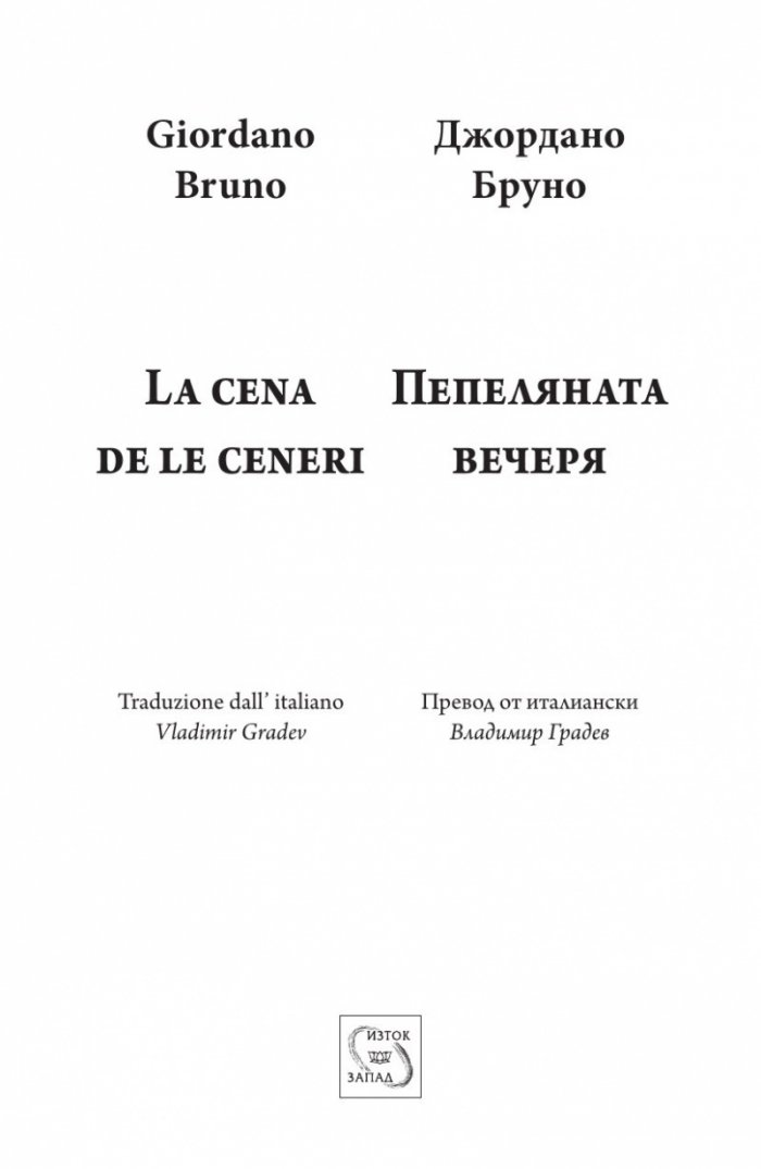Пепеляната вечеря