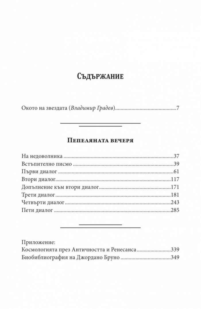 Пепеляната вечеря