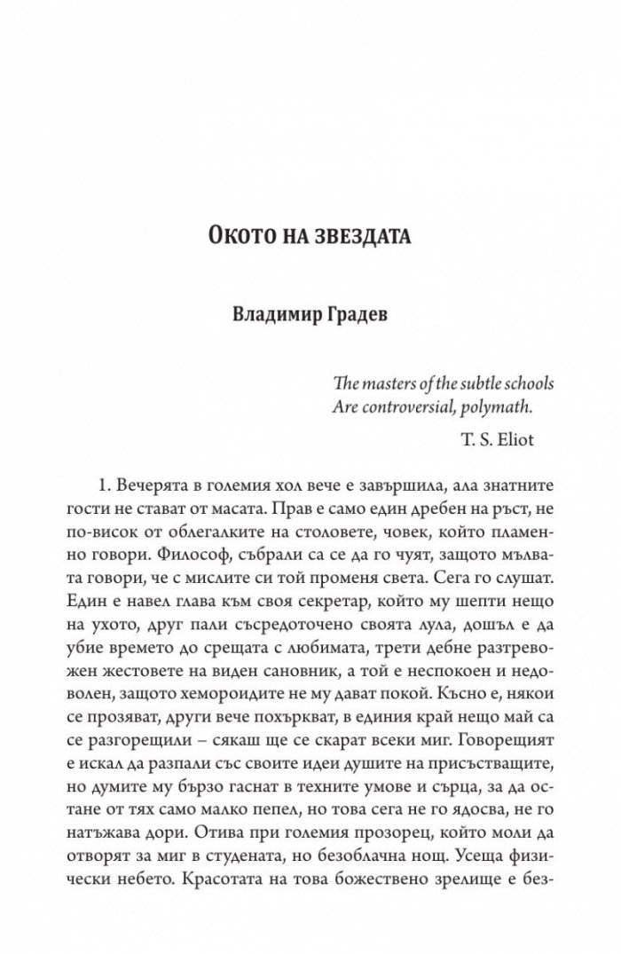Пепеляната вечеря