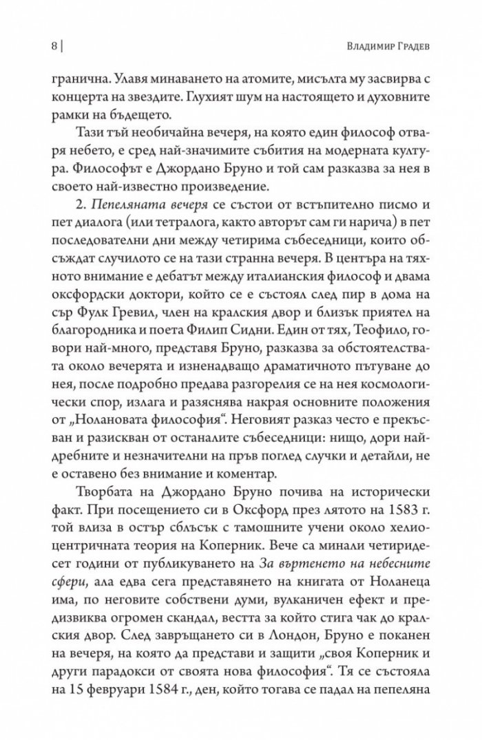 Пепеляната вечеря