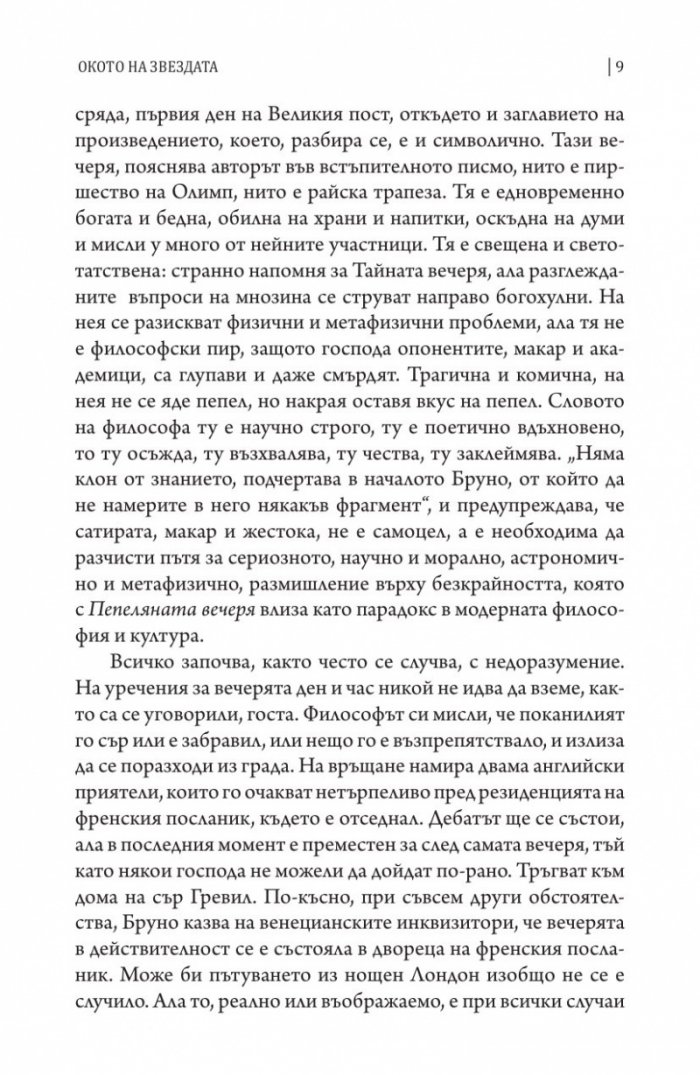 Пепеляната вечеря