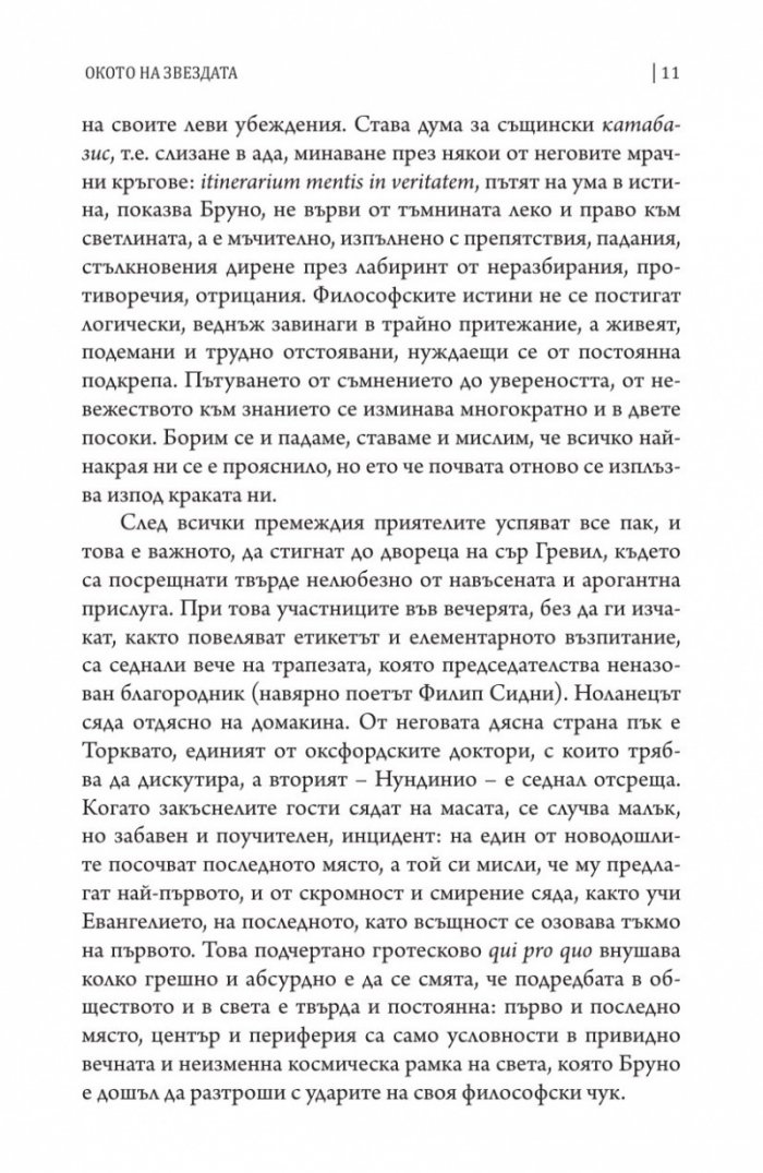 Пепеляната вечеря