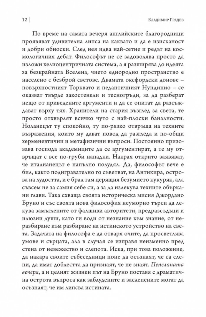 Пепеляната вечеря