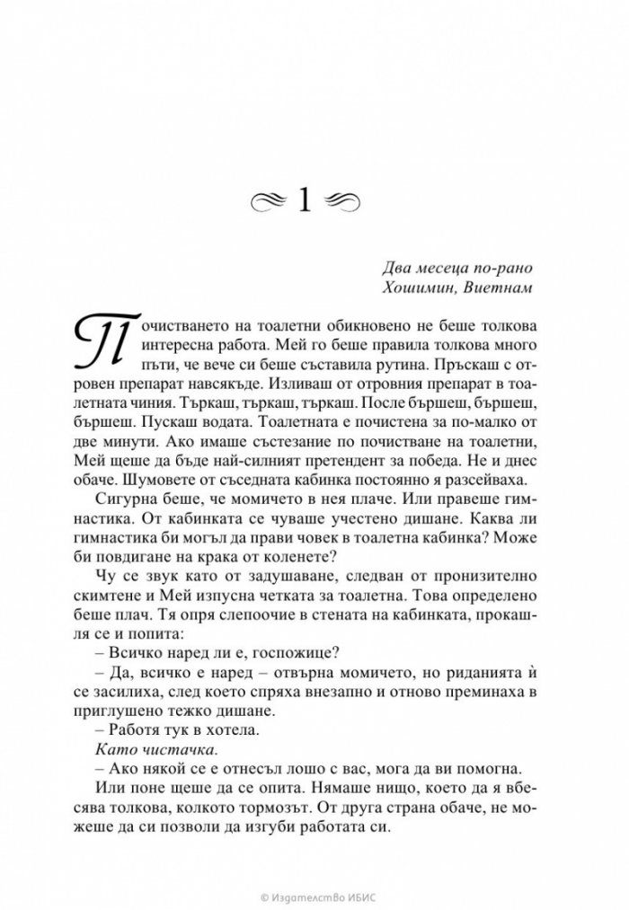 Съпруга по поръчка