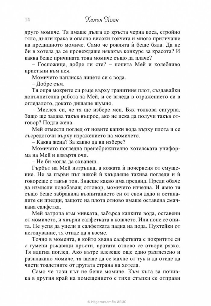 Съпруга по поръчка