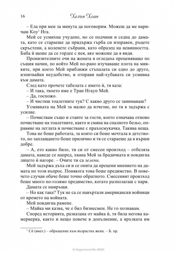 Съпруга по поръчка
