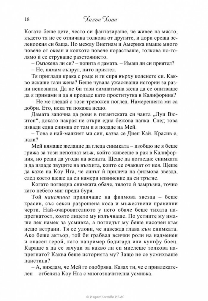 Съпруга по поръчка
