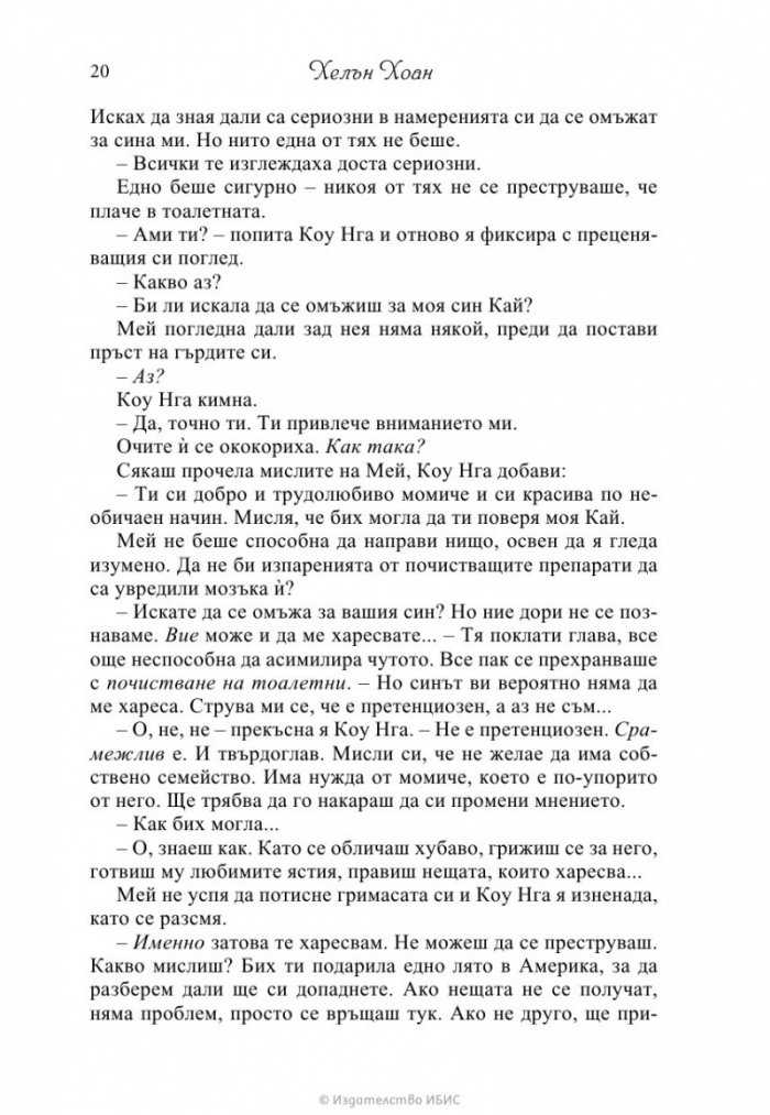 Съпруга по поръчка