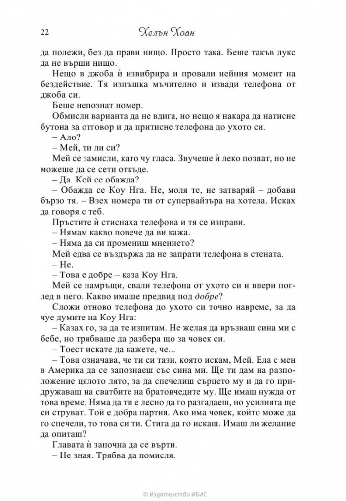 Съпруга по поръчка
