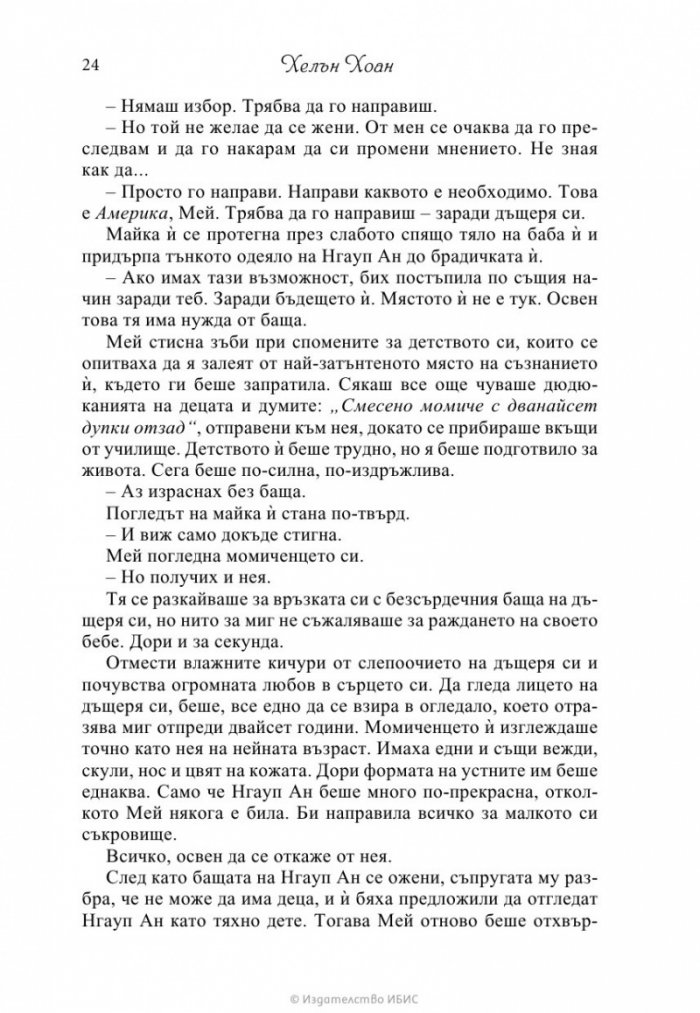 Съпруга по поръчка