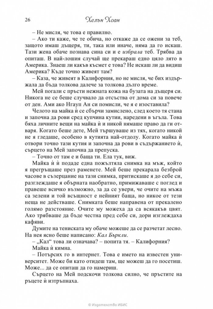 Съпруга по поръчка