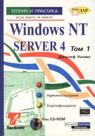 Windows NT Server 4; т.1-2/старо/
