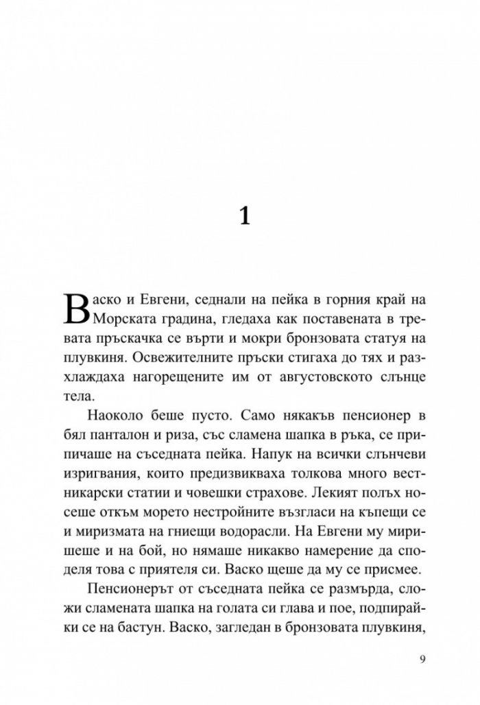Васко да Гама от село Рупча