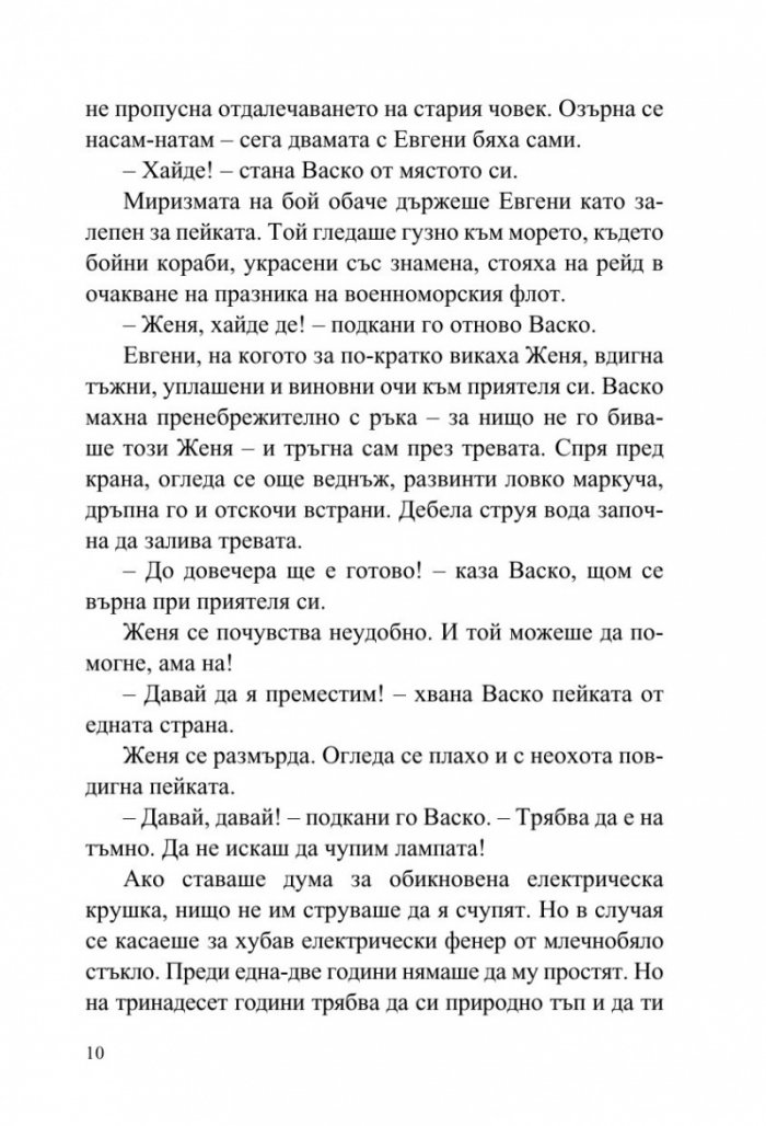 Васко да Гама от село Рупча