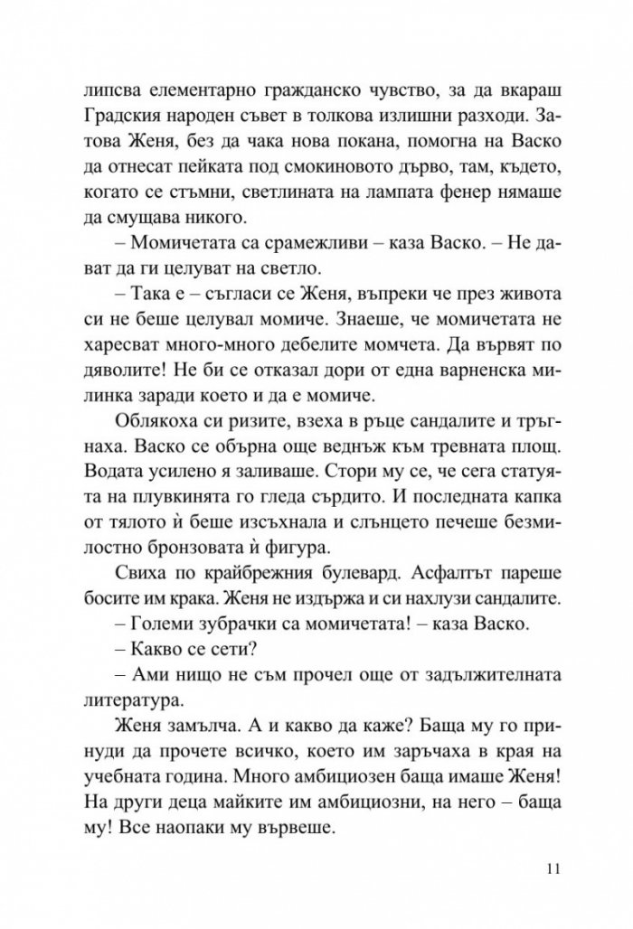 Васко да Гама от село Рупча