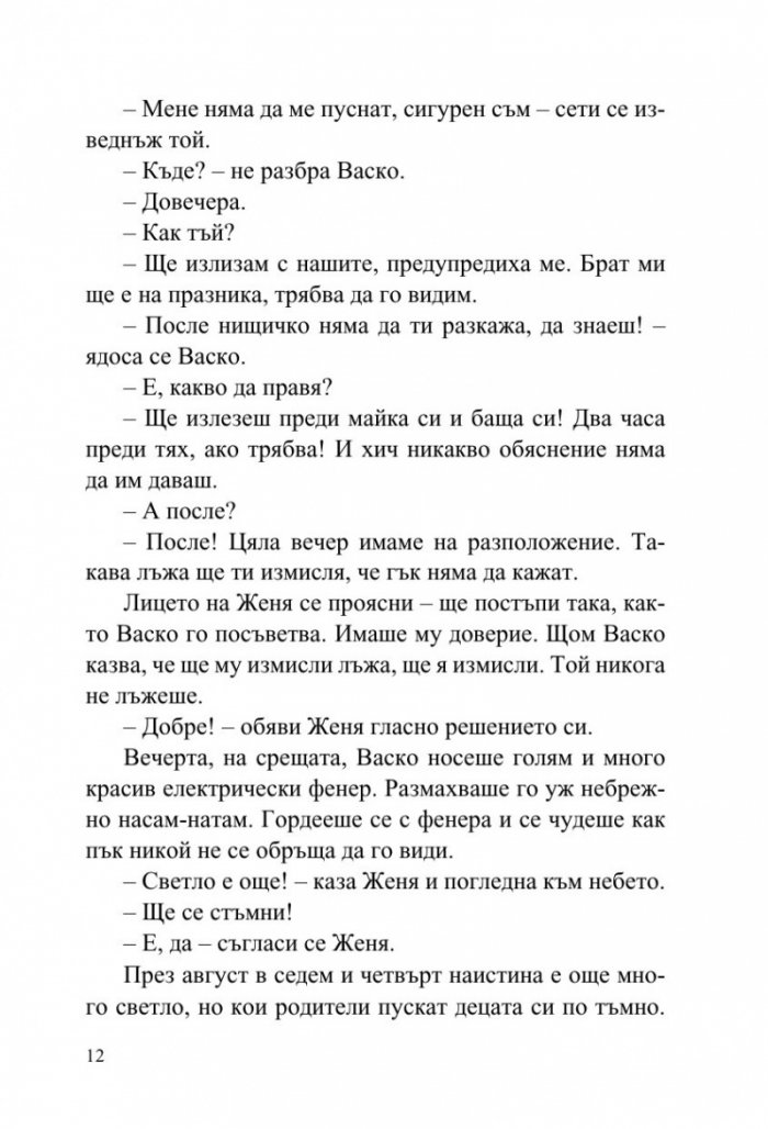 Васко да Гама от село Рупча