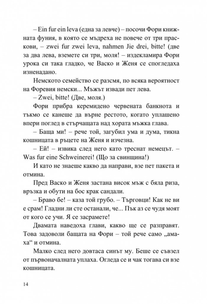 Васко да Гама от село Рупча
