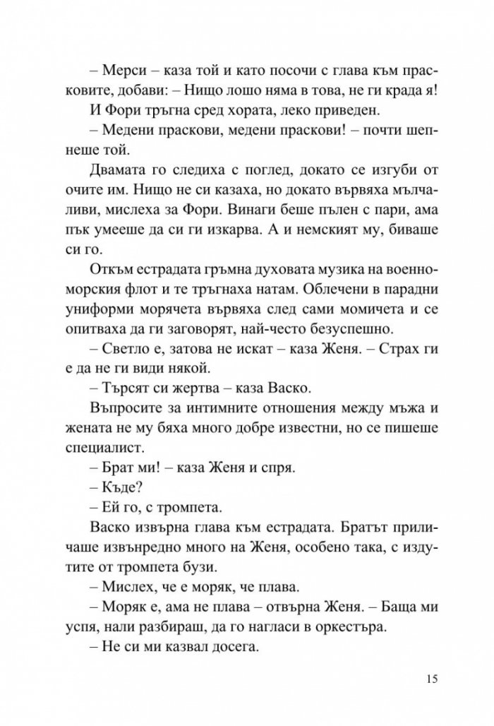Васко да Гама от село Рупча