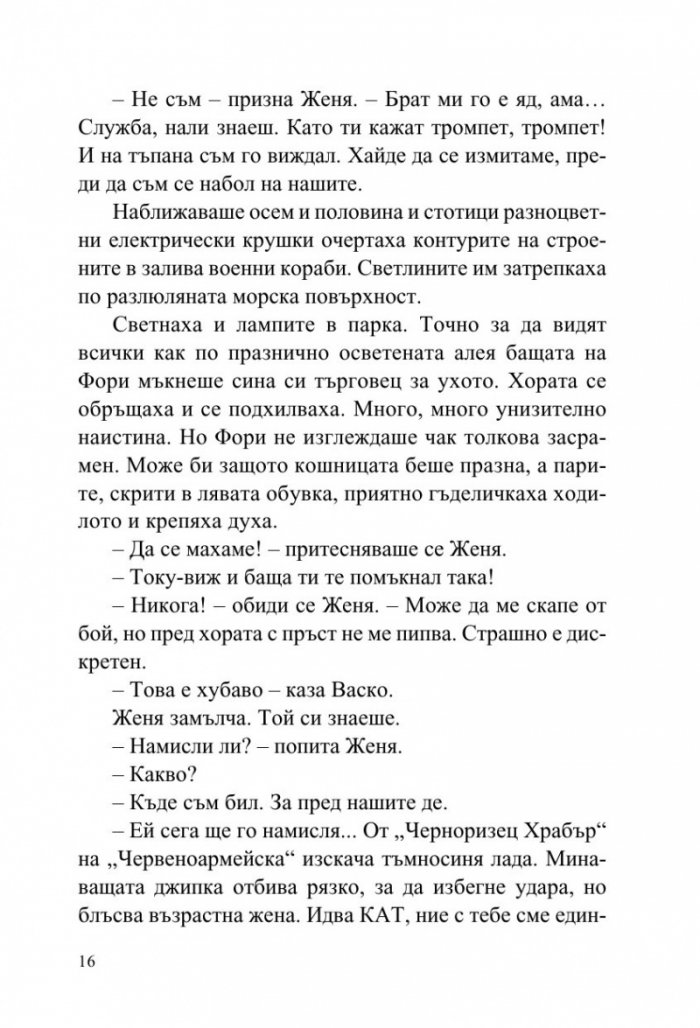 Васко да Гама от село Рупча
