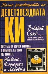 Пълно ръководство по деветзвездната Ки