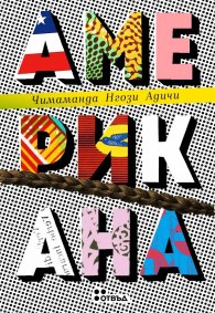 Американа