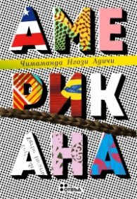 Американа
