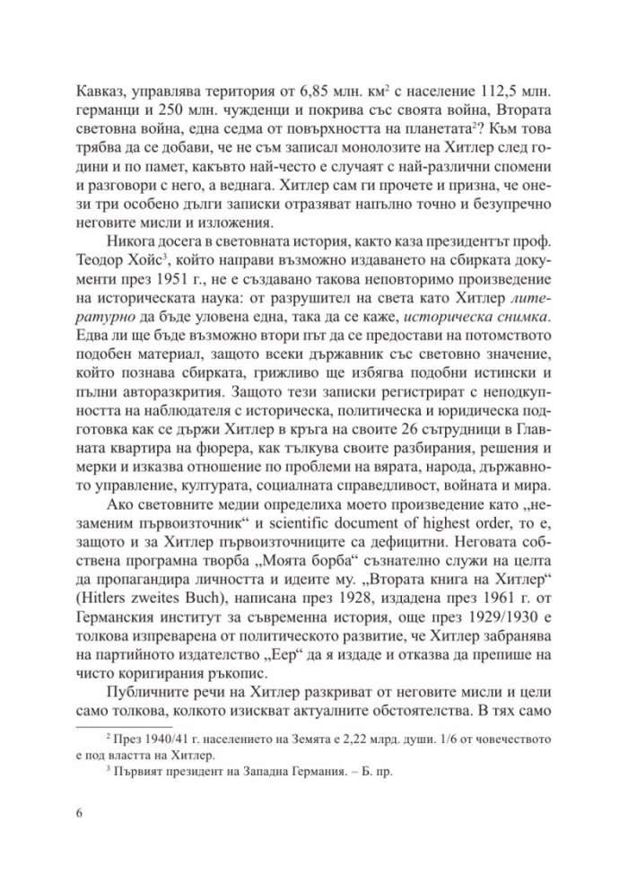 Хитлер без цензура