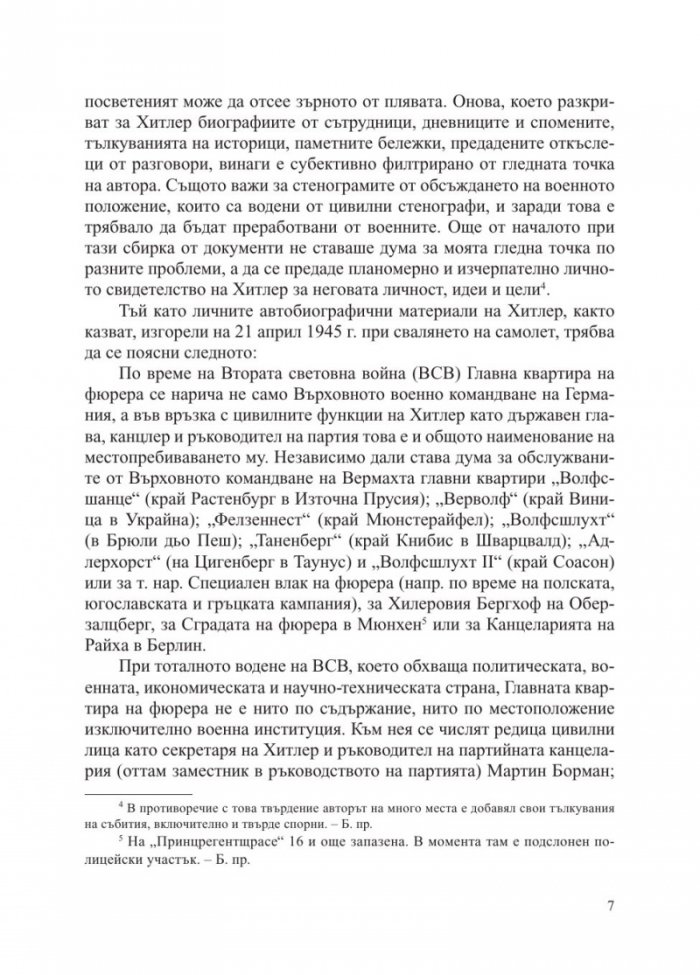 Хитлер без цензура
