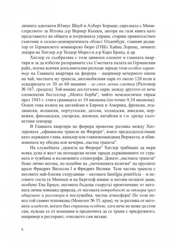Хитлер без цензура