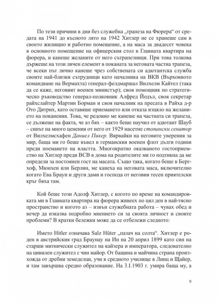 Хитлер без цензура