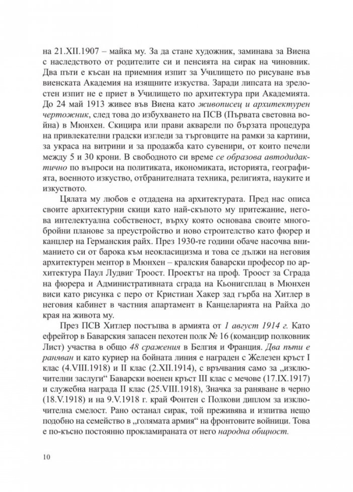 Хитлер без цензура