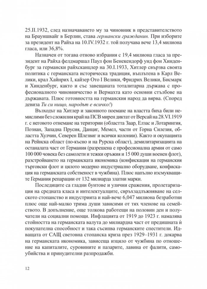 Хитлер без цензура