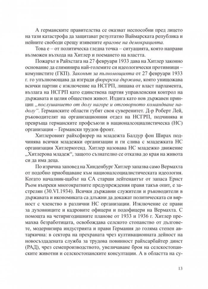 Хитлер без цензура