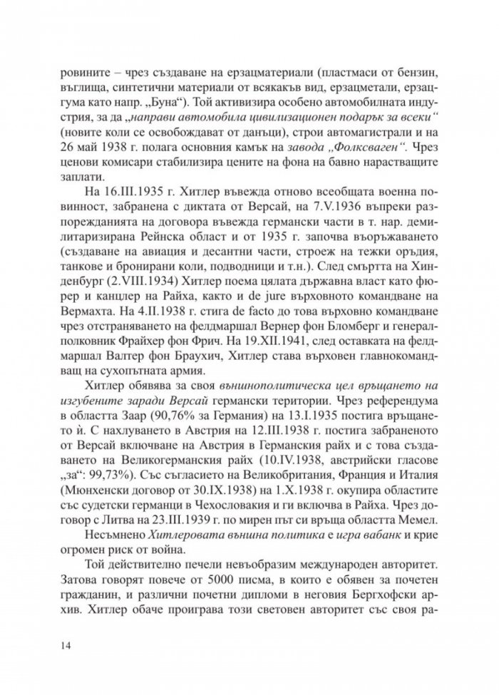 Хитлер без цензура