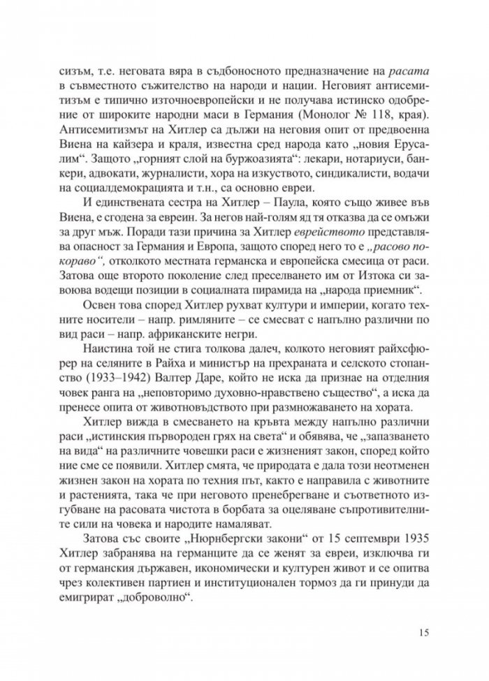 Хитлер без цензура