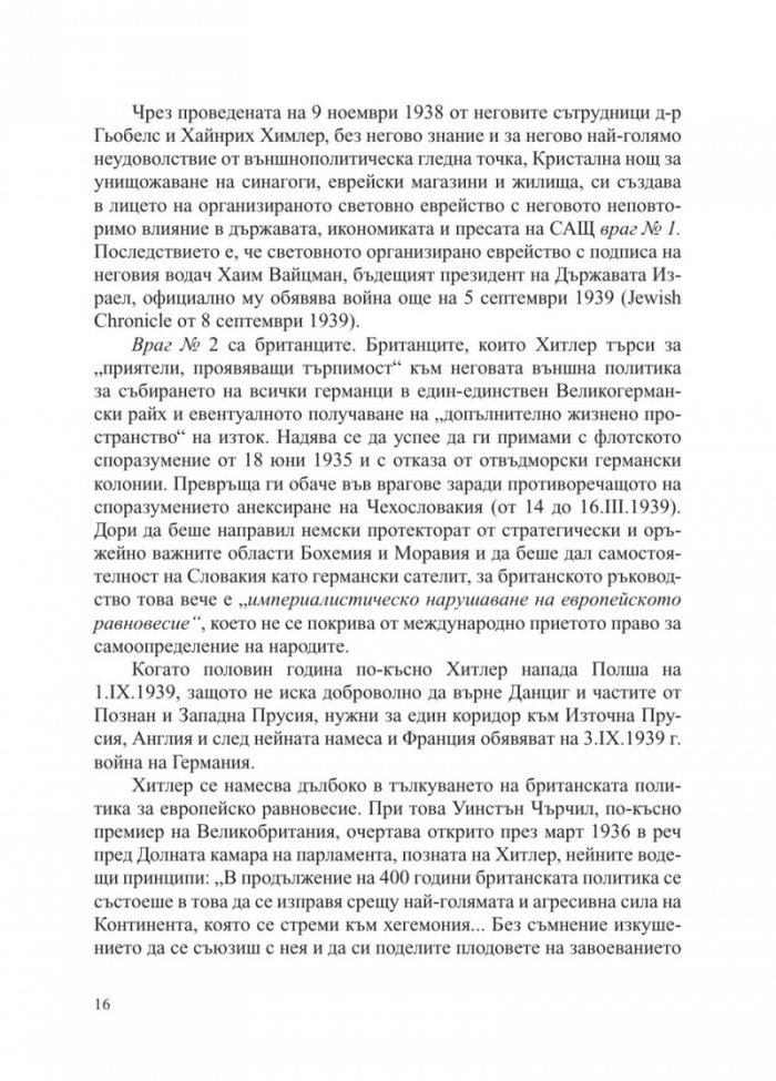 Хитлер без цензура