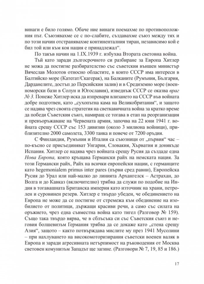 Хитлер без цензура