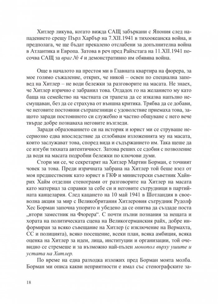 Хитлер без цензура