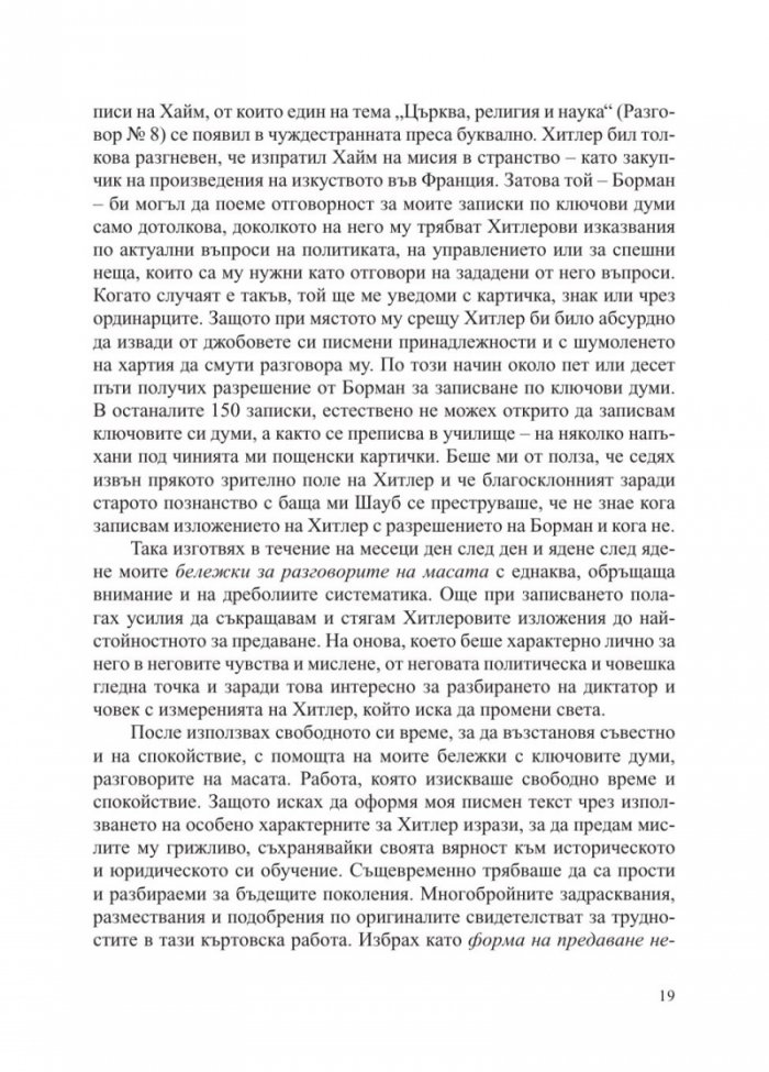 Хитлер без цензура