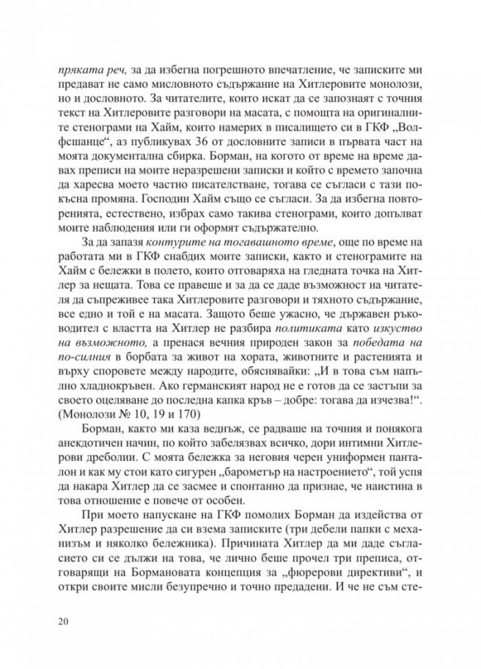 Хитлер без цензура