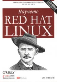 Научете Red Hat Linux