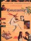 Книгата: Юношеска енциклопедия