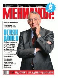 Мениджър; Бр.10/2010