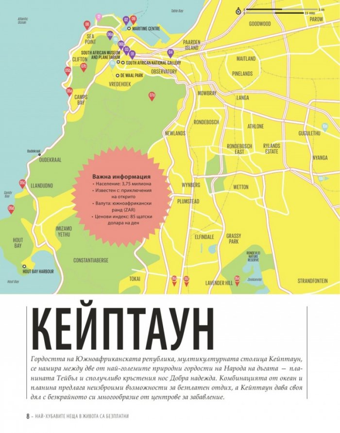 Най-хубавите неща в живота са безплатни: 884 интересни места в повече от 60 града по света